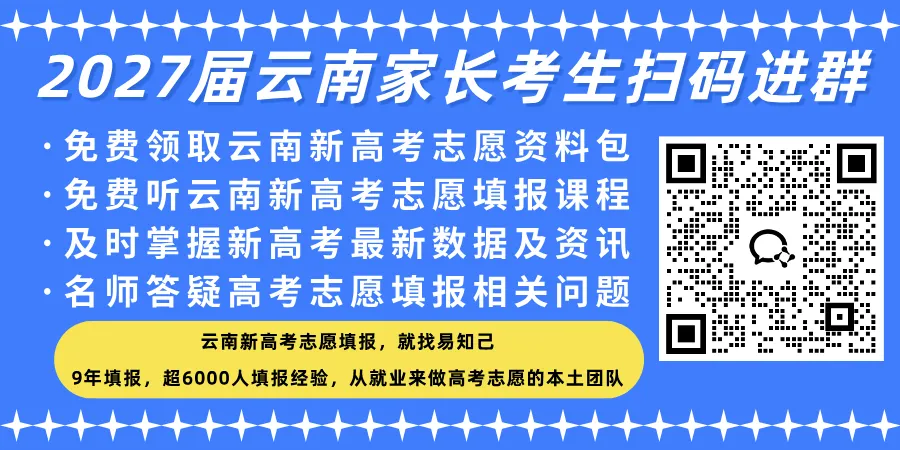 云南招考院未公布2026年高考录取数据,27届考生怎么办?-第1张图片-四季读书网 云南招考院未公布2026年高考录取数据,27届考生怎么办?-第1张图片-四季读书网