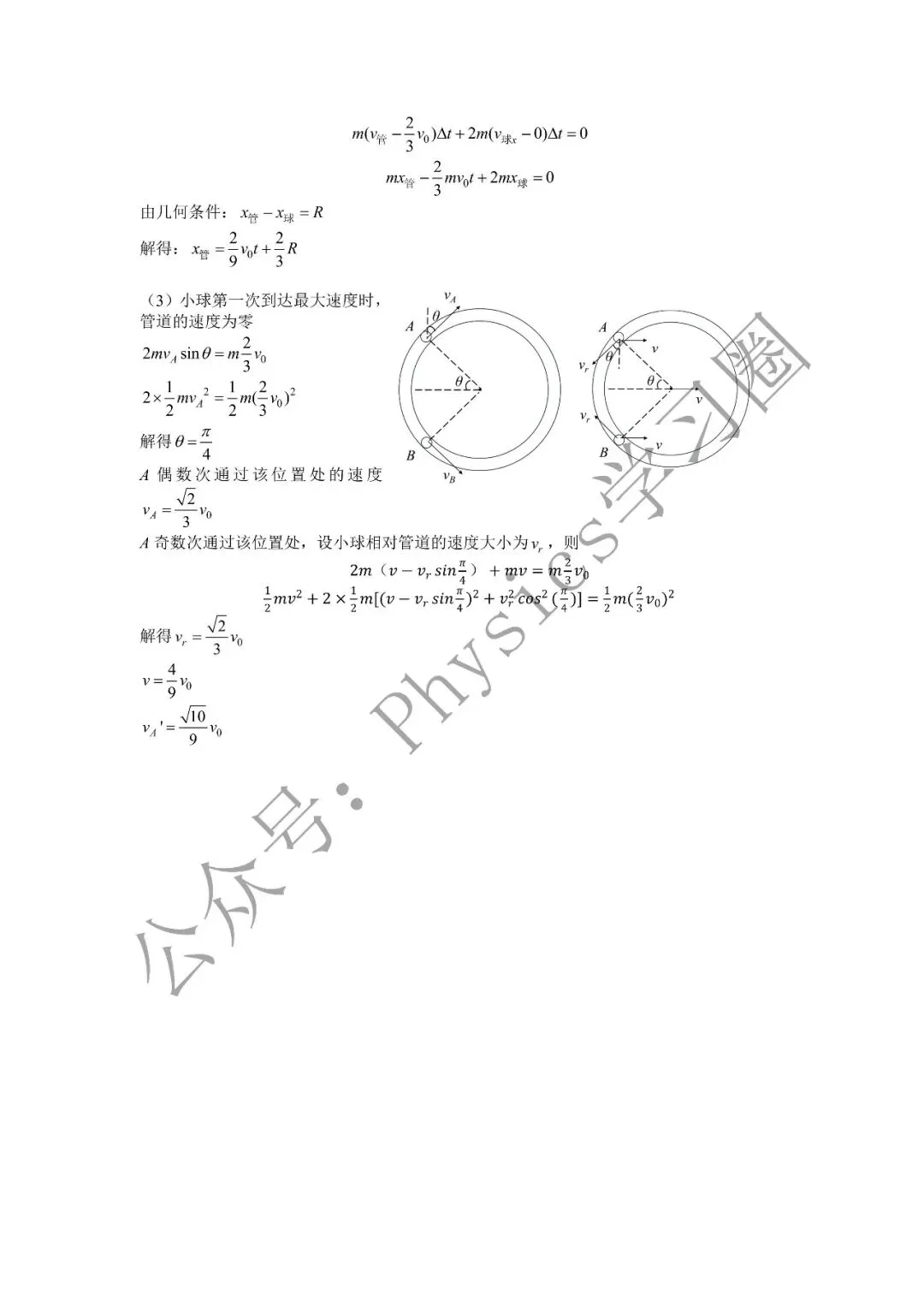 26-27南京高三物理零模试卷&答案-第10张图片-四季读书网