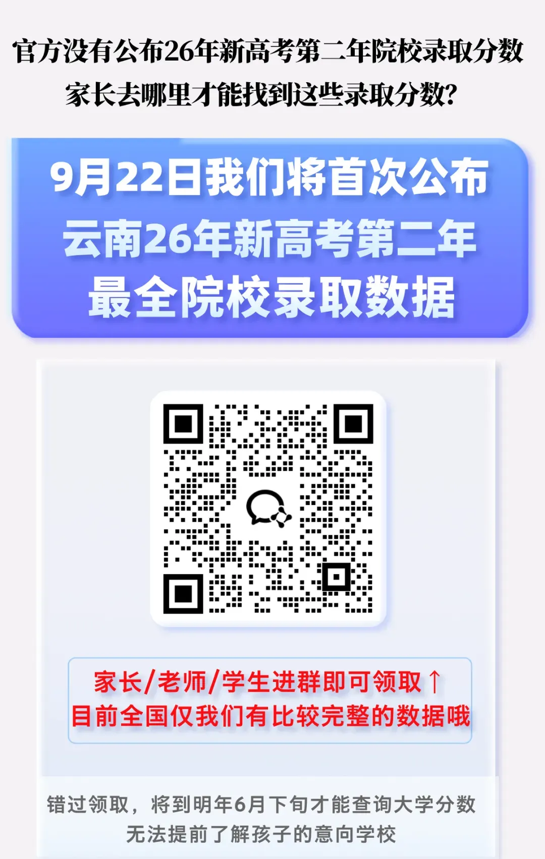 云南招考院未公布2026年高考录取数据,27届考生怎么办?-第2张图片-四季读书网 云南招考院未公布2026年高考录取数据,27届考生怎么办?-第2张图片-四季读书网