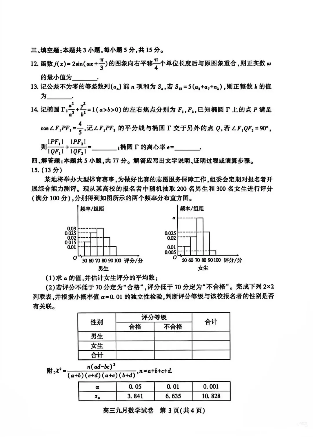 2027届武汉高三九月调研数学试卷-第3张图片-四季读书网