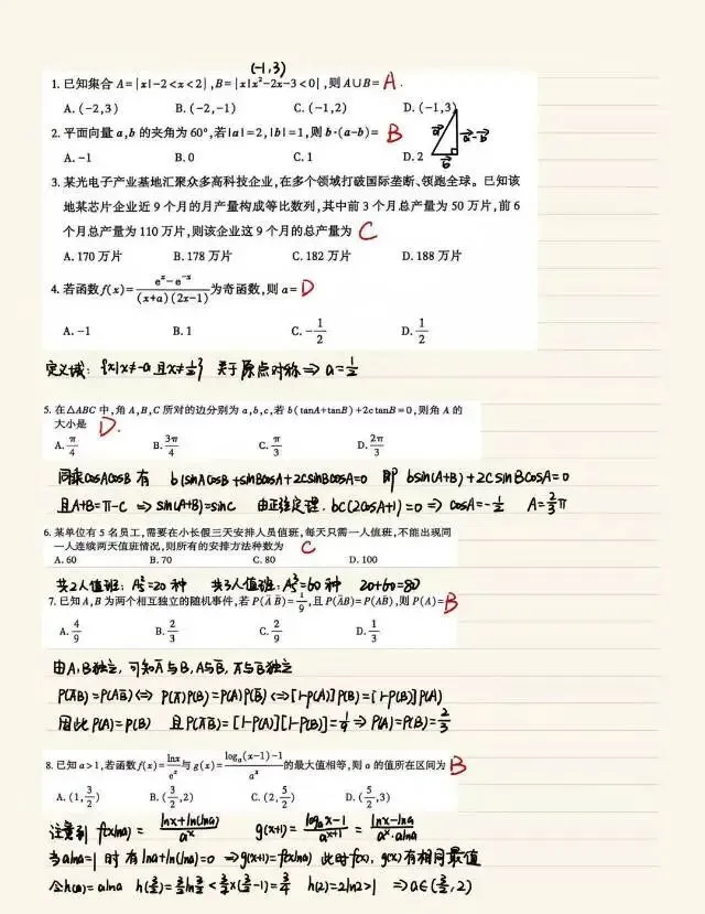 2027届武汉高三九月调研数学试卷-第5张图片-四季读书网