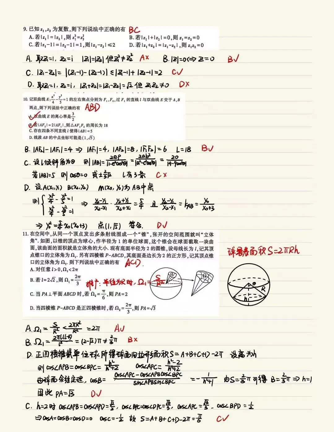 2027届武汉高三九月调研数学试卷-第6张图片-四季读书网