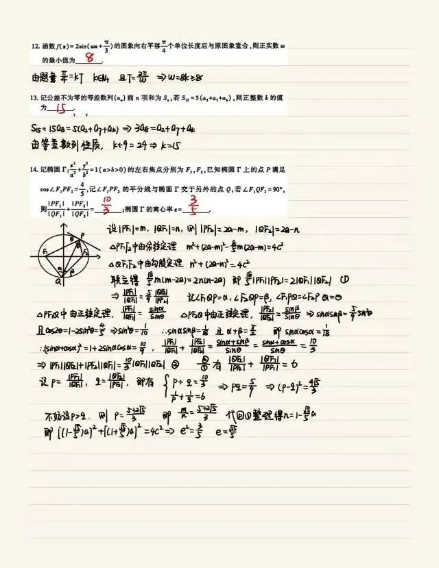 2027届武汉高三九月调研数学试卷-第7张图片-四季读书网