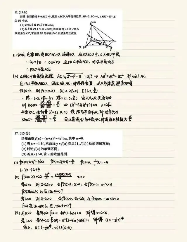 2027届武汉高三九月调研数学试卷-第9张图片-四季读书网
