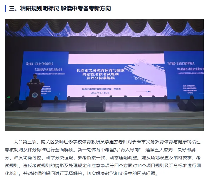 良好即满分!长春中考体育新规下选考项目怎么选才不吃亏?-第6张图片-四季读书网