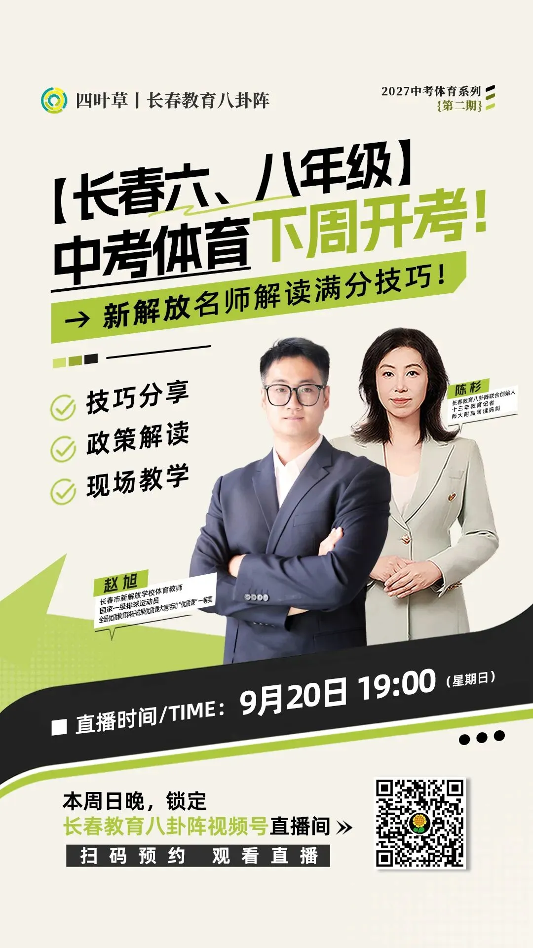良好即满分!长春中考体育新规下选考项目怎么选才不吃亏?-第7张图片-四季读书网