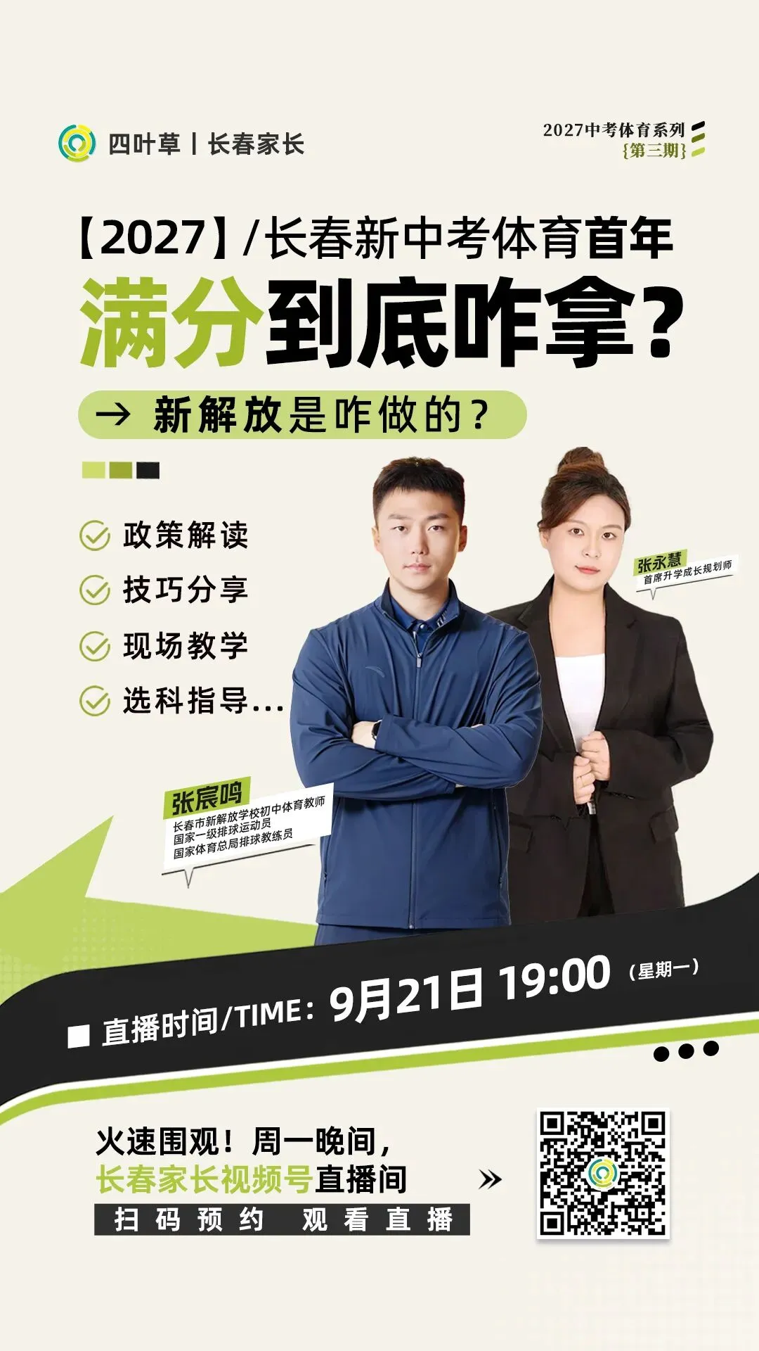 良好即满分!长春中考体育新规下选考项目怎么选才不吃亏?-第8张图片-四季读书网
