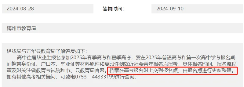 今年自学/复读考生报高考(含3+),要带档案去教育局?最新回应来了!-第1张图片-四季读书网 今年自学/复读考生报高考(含3+),要带档案去教育局?最新回应来了!-第1张图片-四季读书网