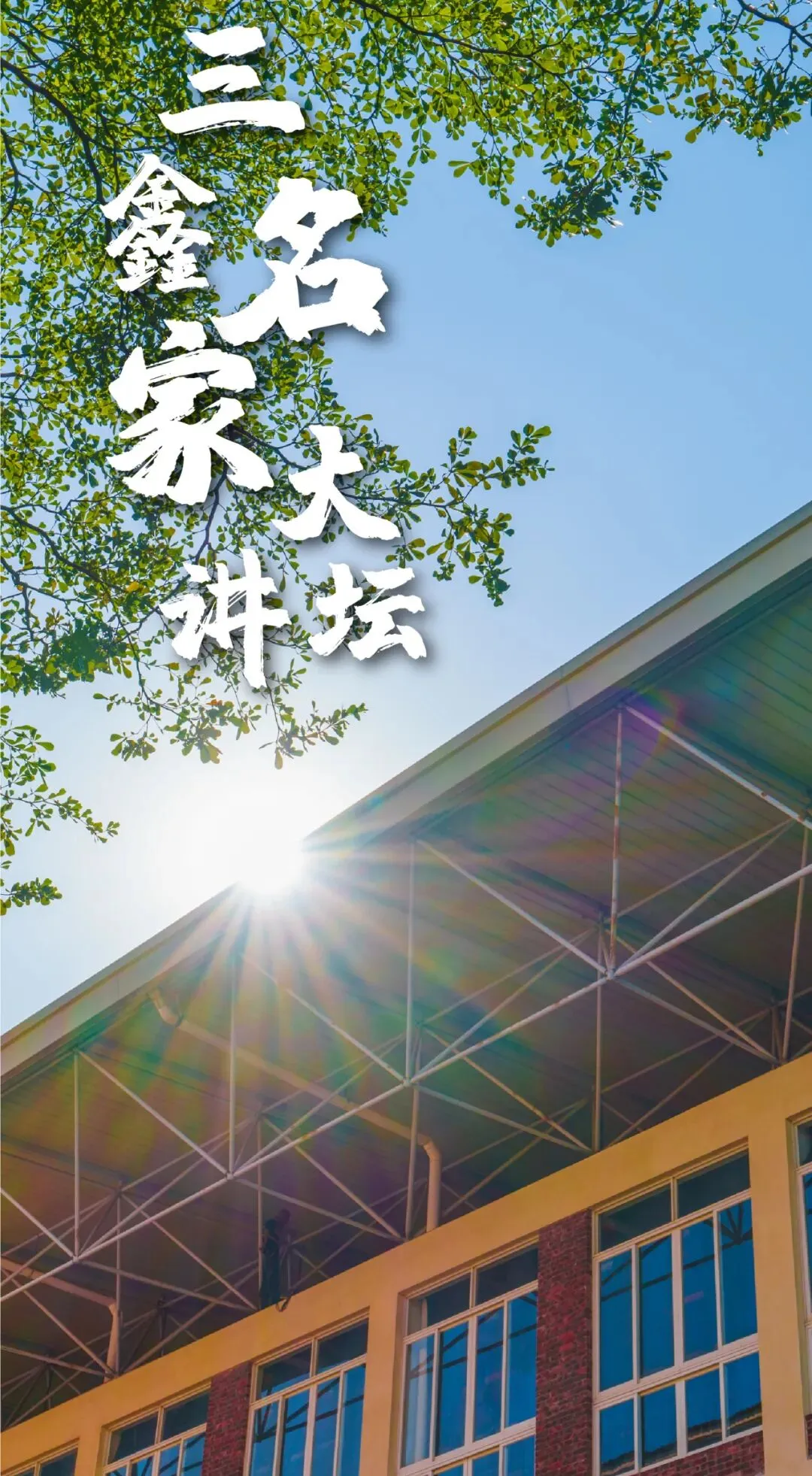【高品质三鑫 小初高融通】研析中考命题,融通中外视界|三鑫学校小初高一体化英语联合教研活动-第23张图片-四季读书网 【高品质三鑫 小初高融通】研析中考命题,融通中外视界|三鑫学校小初高一体化英语联合教研活动-第23张图片-四季读书网