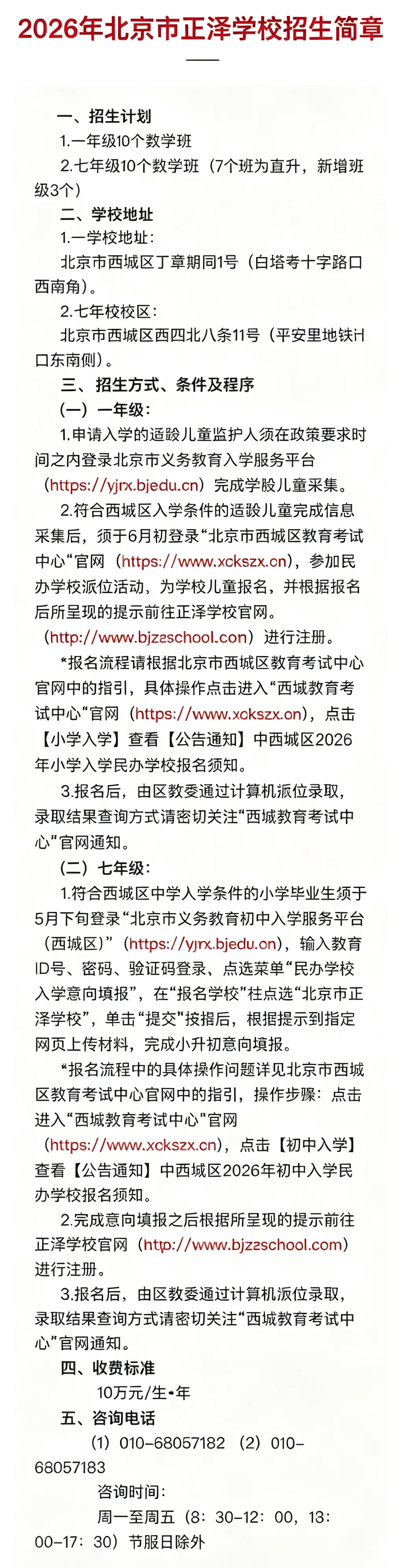 西城正泽|2026 中考平均分 464.7,全区第 3!连续两年稳居西城第一梯队-第2张图片-四季读书网 西城正泽|2026 中考平均分 464.7,全区第 3!连续两年稳居西城第一梯队-第2张图片-四季读书网