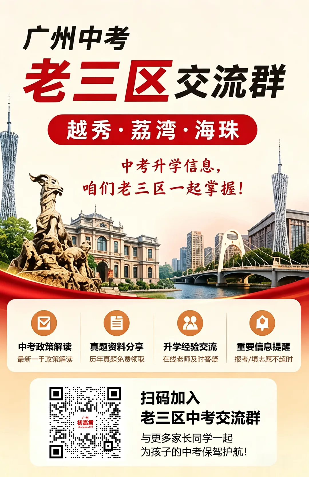 老三区中考交流群来了-第1张图片-四季读书网 老三区中考交流群来了-第1张图片-四季读书网