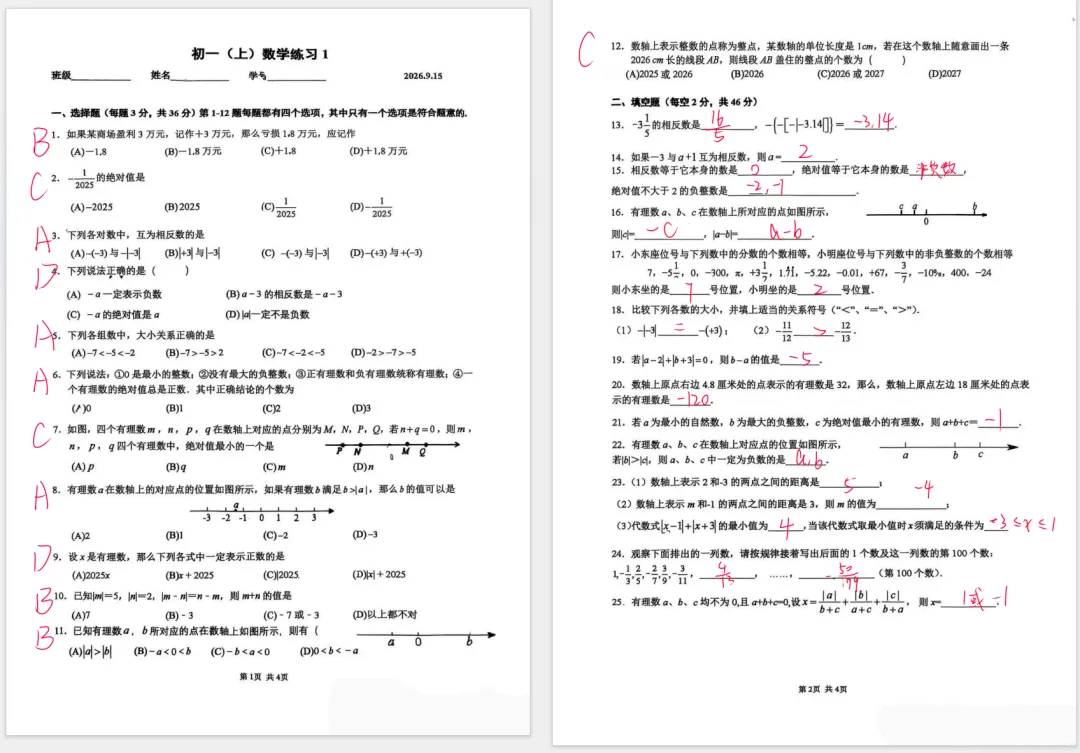 初一必刷|2026.9人大附中初一数学练习1试题及答案已出!-第1张图片-四季读书网