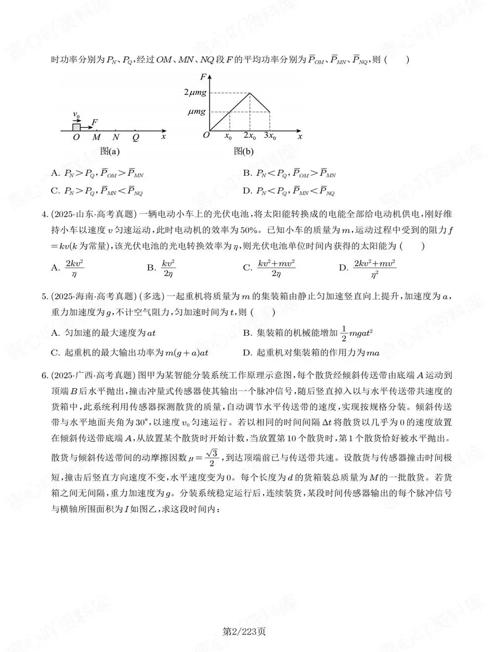高中物理-功与能专项真题汇编近五年高考考点梳理练习-第3张图片-四季读书网