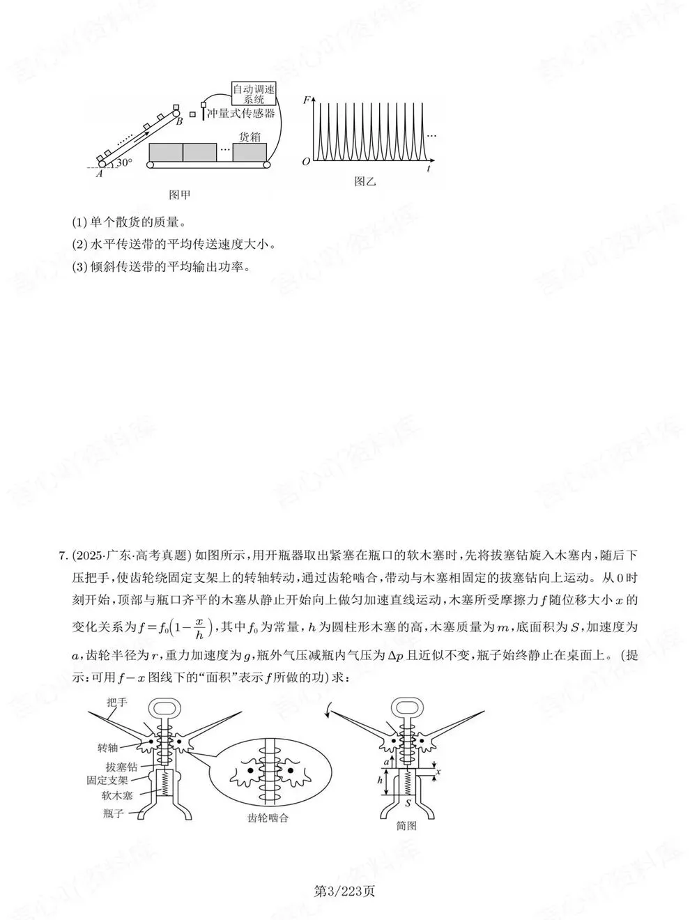 高中物理-功与能专项真题汇编近五年高考考点梳理练习-第4张图片-四季读书网