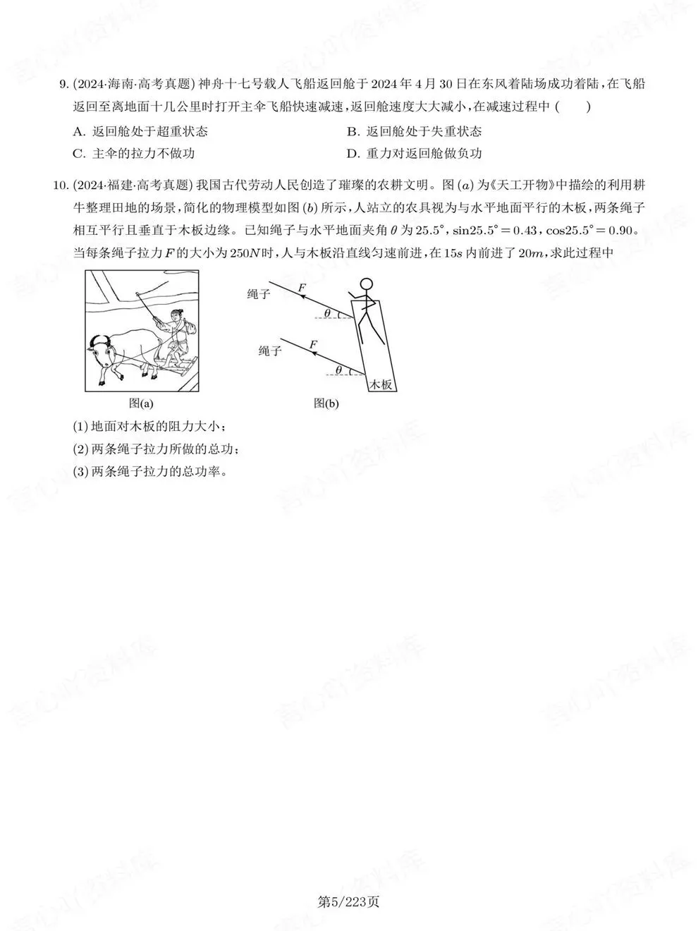 高中物理-功与能专项真题汇编近五年高考考点梳理练习-第5张图片-四季读书网
