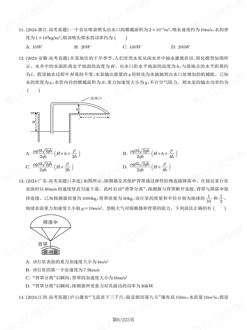 高中物理-功与能专项真题汇编近五年高考考点梳理练习-第6张图片-四季读书网