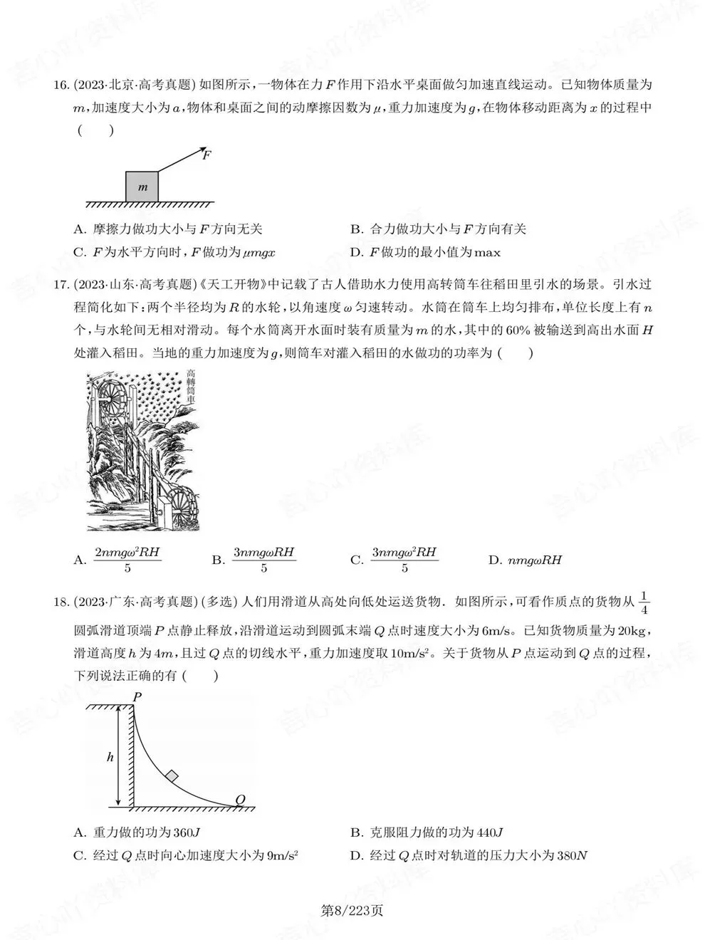高中物理-功与能专项真题汇编近五年高考考点梳理练习-第7张图片-四季读书网