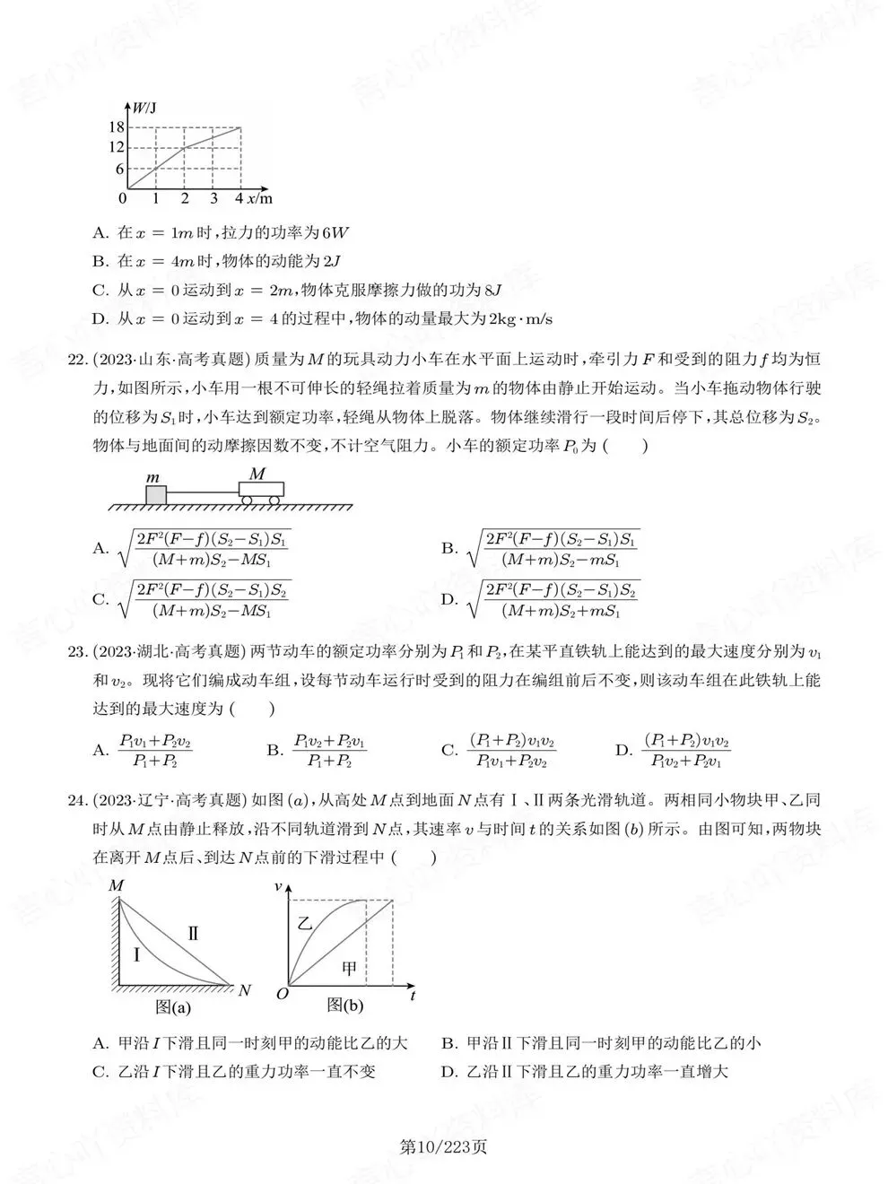 高中物理-功与能专项真题汇编近五年高考考点梳理练习-第8张图片-四季读书网