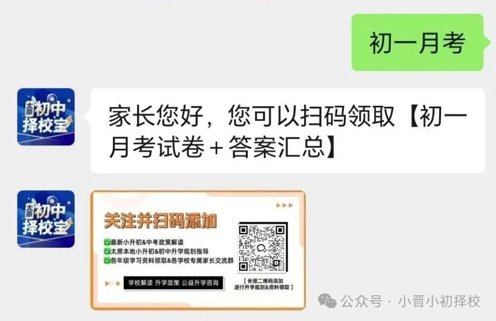 【初一月考真题】太原市2026-2027学年第一学期第一次月考真题 附试卷及答案最新版!-第3张图片-四季读书网 【初一月考真题】太原市2026-2027学年第一学期第一次月考真题 附试卷及答案最新版!-第3张图片-四季读书网