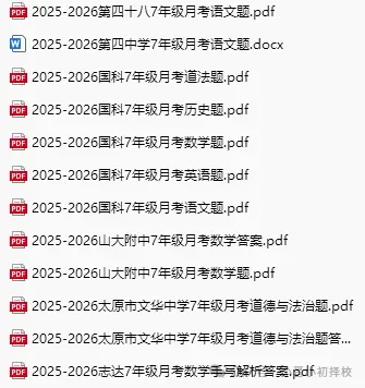 【初一月考真题】太原市2026-2027学年第一学期第一次月考真题 附试卷及答案最新版!-第4张图片-四季读书网 【初一月考真题】太原市2026-2027学年第一学期第一次月考真题 附试卷及答案最新版!-第4张图片-四季读书网