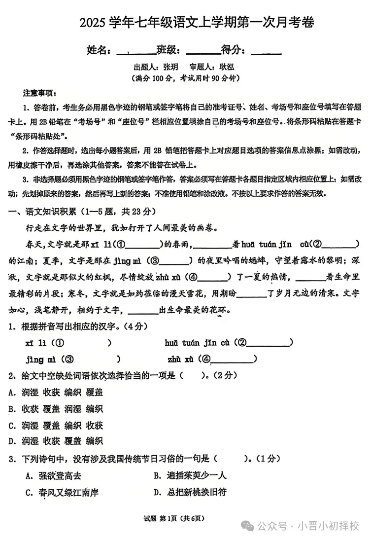 【初一月考真题】太原市2026-2027学年第一学期第一次月考真题 附试卷及答案最新版!-第5张图片-四季读书网 【初一月考真题】太原市2026-2027学年第一学期第一次月考真题 附试卷及答案最新版!-第5张图片-四季读书网