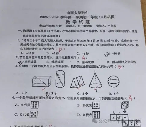 【初一月考真题】太原市2026-2027学年第一学期第一次月考真题 附试卷及答案最新版!-第7张图片-四季读书网 【初一月考真题】太原市2026-2027学年第一学期第一次月考真题 附试卷及答案最新版!-第7张图片-四季读书网