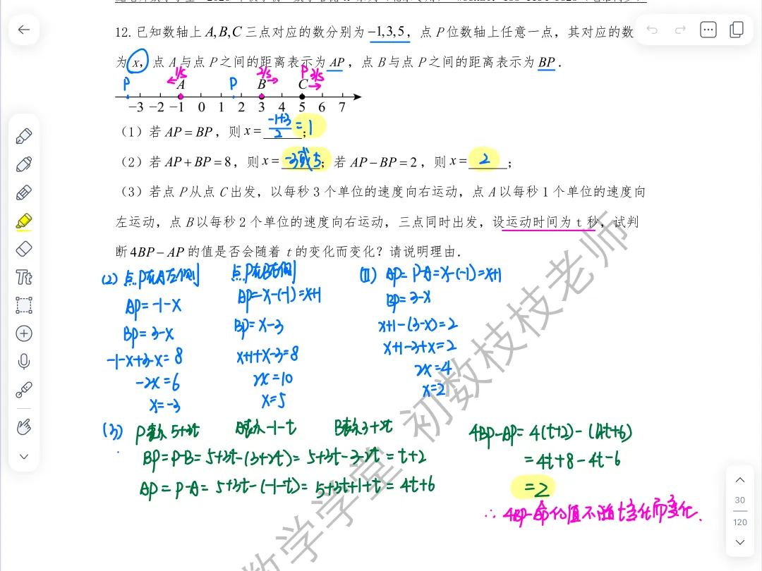 【初一数学】每日一练第二周06练 数轴动点问题进阶-第1张图片-四季读书网