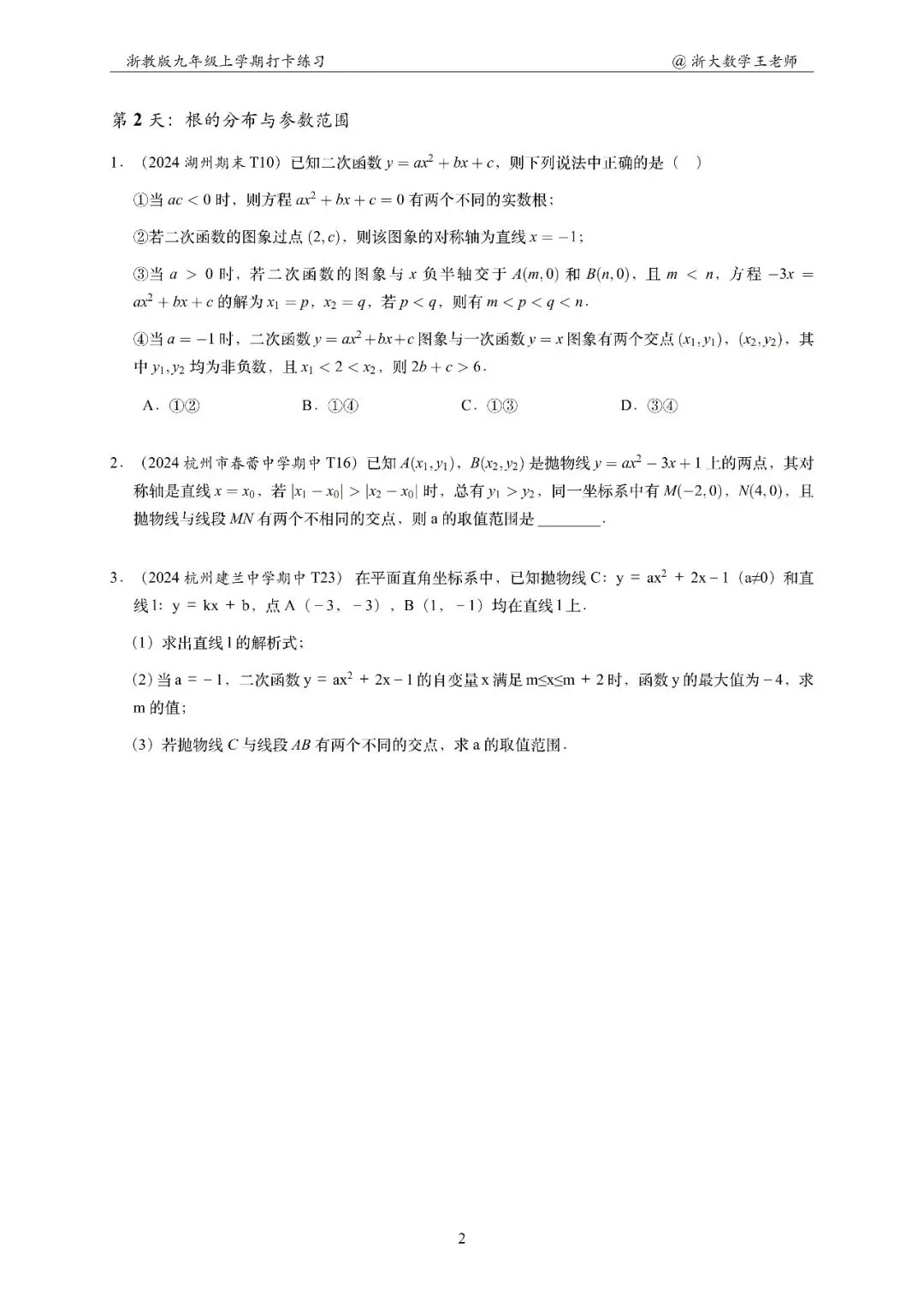 初三分数起伏不可怕,怕的是不懂考试的意义!-第6张图片-四季读书网 初三分数起伏不可怕,怕的是不懂考试的意义!-第6张图片-四季读书网