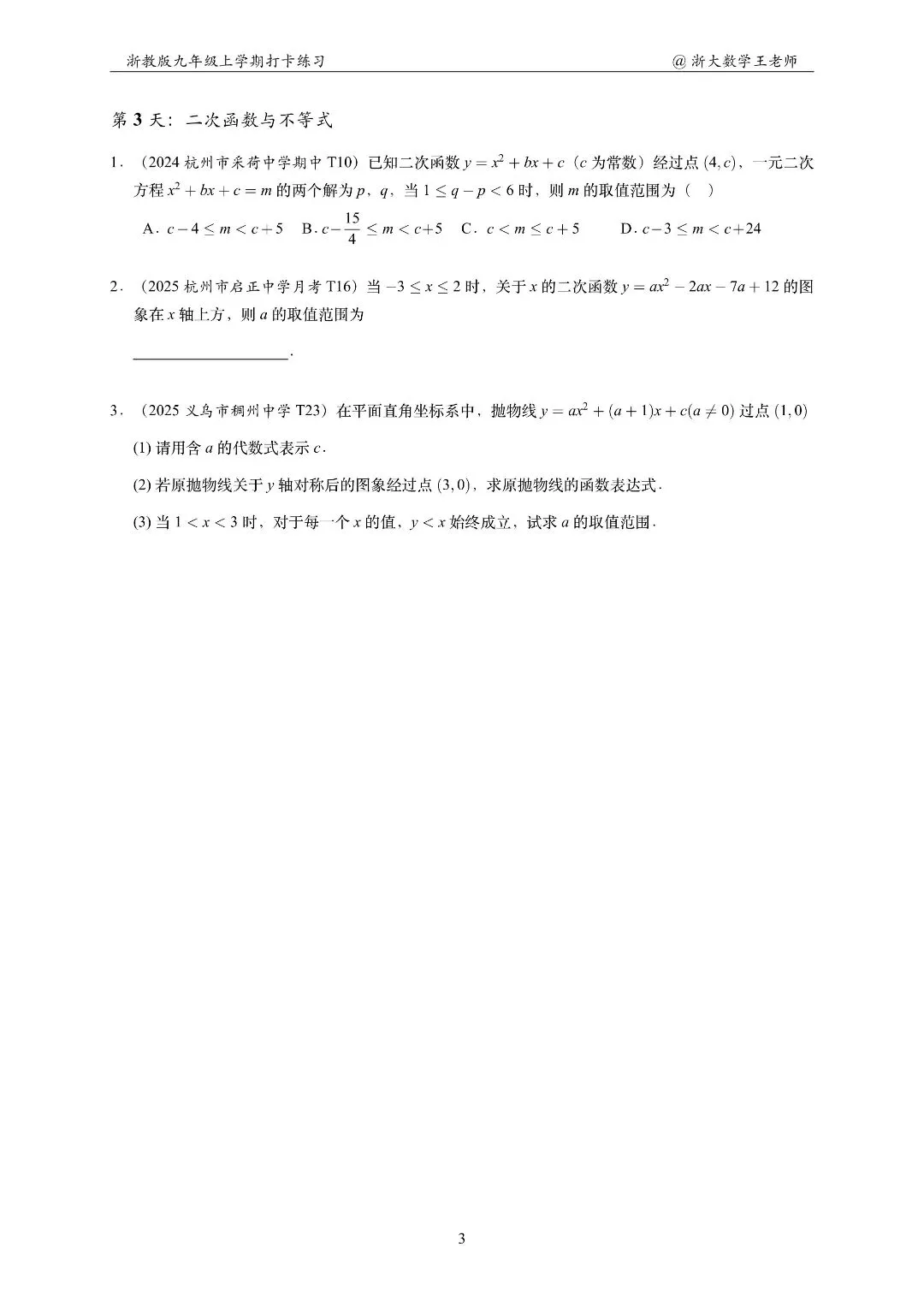 初三分数起伏不可怕,怕的是不懂考试的意义!-第7张图片-四季读书网 初三分数起伏不可怕,怕的是不懂考试的意义!-第7张图片-四季读书网