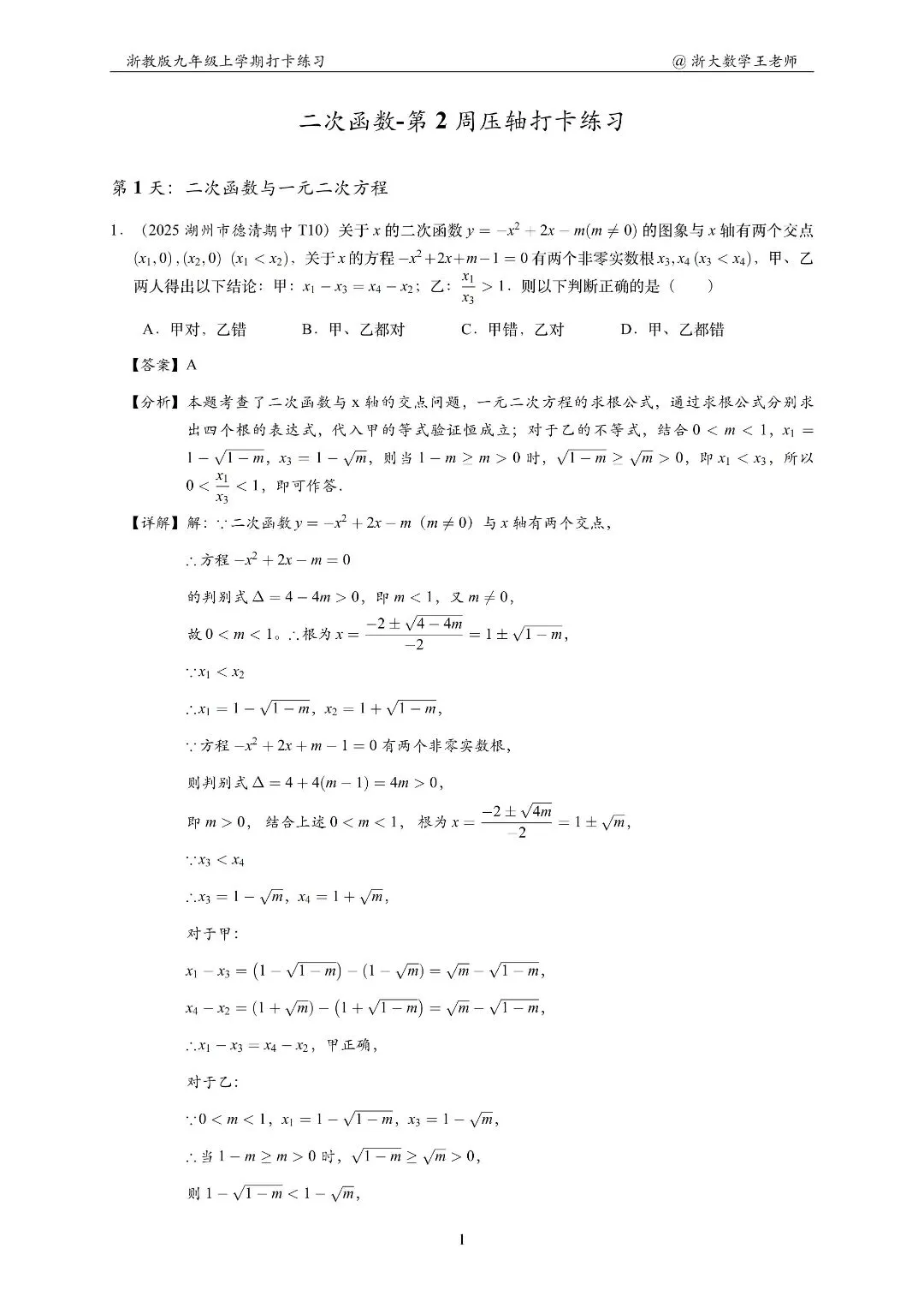 初三分数起伏不可怕,怕的是不懂考试的意义!-第13张图片-四季读书网 初三分数起伏不可怕,怕的是不懂考试的意义!-第13张图片-四季读书网