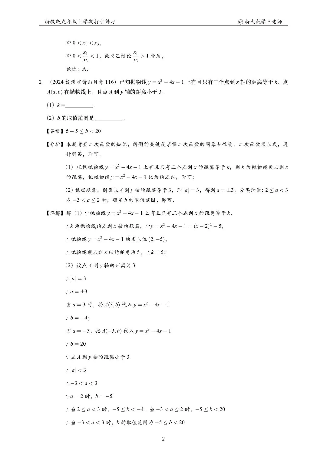 初三分数起伏不可怕,怕的是不懂考试的意义!-第14张图片-四季读书网 初三分数起伏不可怕,怕的是不懂考试的意义!-第14张图片-四季读书网
