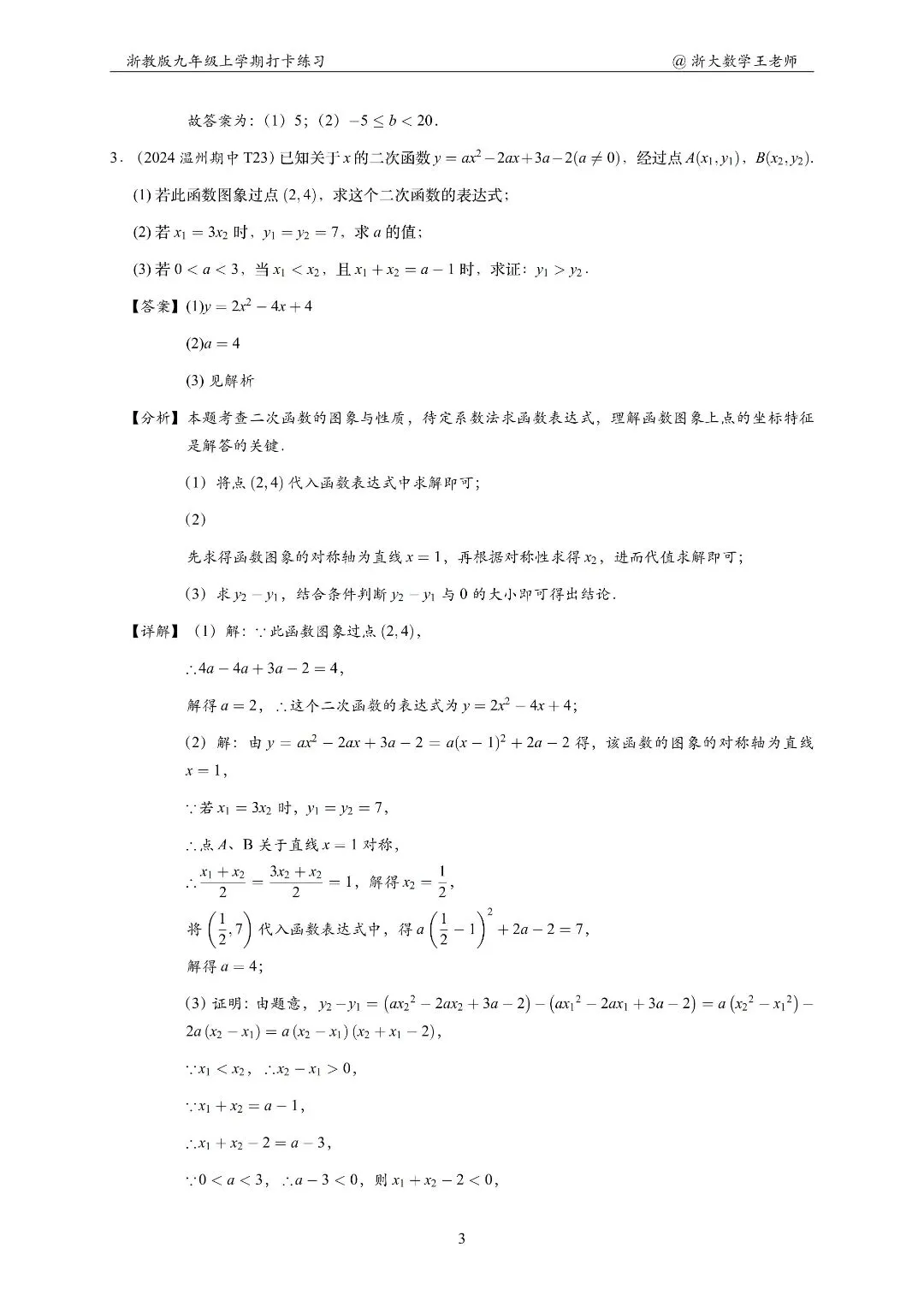 初三分数起伏不可怕,怕的是不懂考试的意义!-第15张图片-四季读书网 初三分数起伏不可怕,怕的是不懂考试的意义!-第15张图片-四季读书网