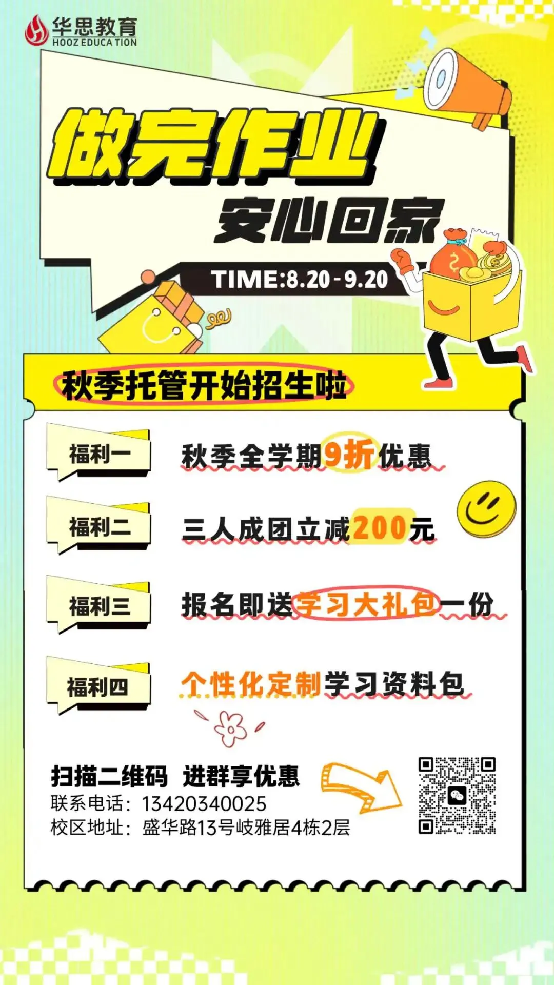 中山中考上公办高中,需要满足哪些条件?-第15张图片-四季读书网