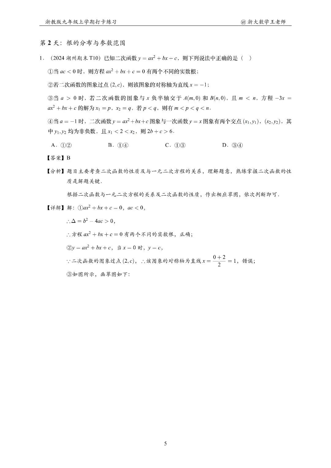 初三分数起伏不可怕,怕的是不懂考试的意义!-第17张图片-四季读书网 初三分数起伏不可怕,怕的是不懂考试的意义!-第17张图片-四季读书网