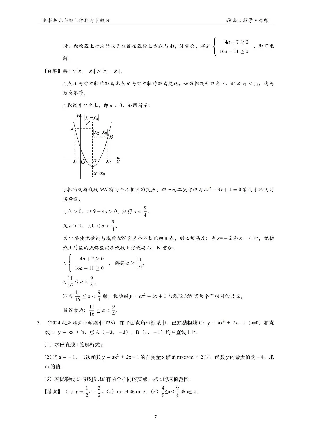 初三分数起伏不可怕,怕的是不懂考试的意义!-第19张图片-四季读书网 初三分数起伏不可怕,怕的是不懂考试的意义!-第19张图片-四季读书网