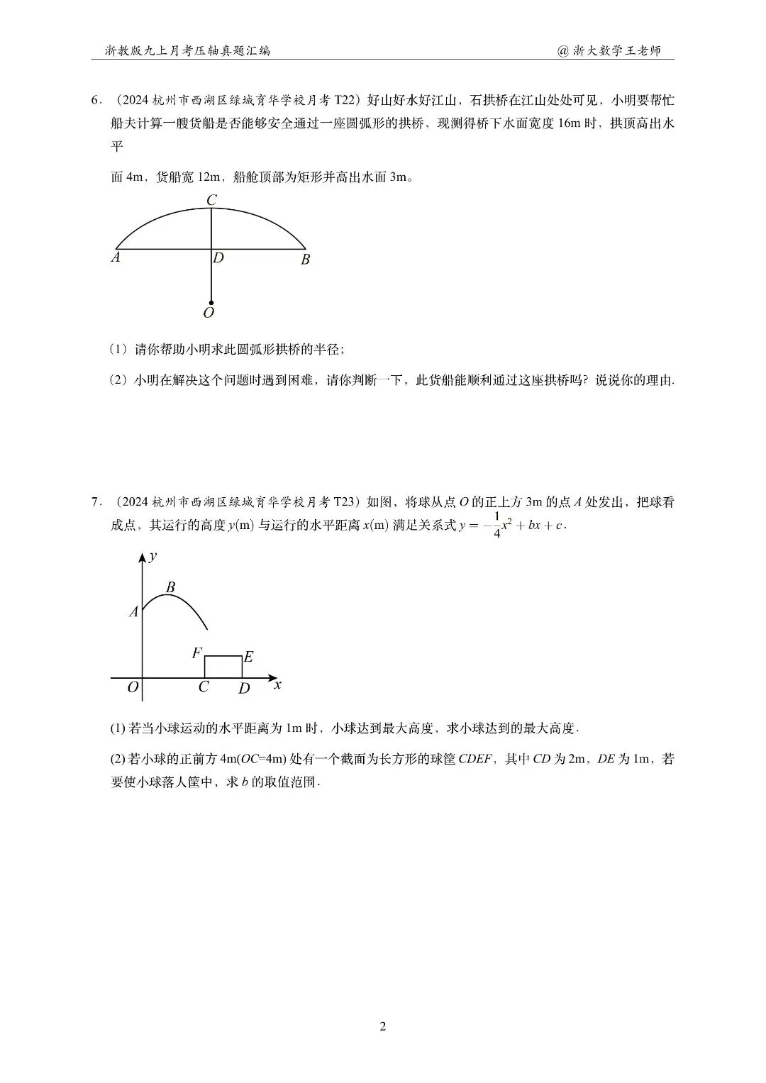 浙江初三数学,杭州绿城育华10月月考题打卡-第6张图片-四季读书网 浙江初三数学,杭州绿城育华10月月考题打卡-第6张图片-四季读书网