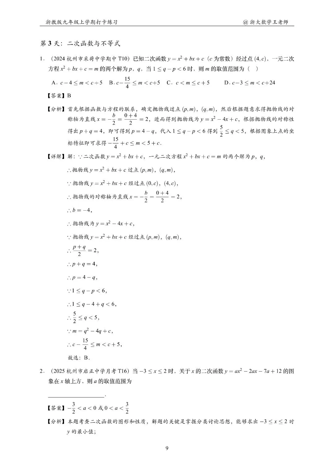 初三分数起伏不可怕,怕的是不懂考试的意义!-第21张图片-四季读书网 初三分数起伏不可怕,怕的是不懂考试的意义!-第21张图片-四季读书网