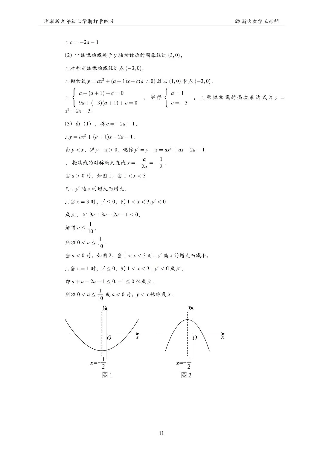 初三分数起伏不可怕,怕的是不懂考试的意义!-第23张图片-四季读书网 初三分数起伏不可怕,怕的是不懂考试的意义!-第23张图片-四季读书网