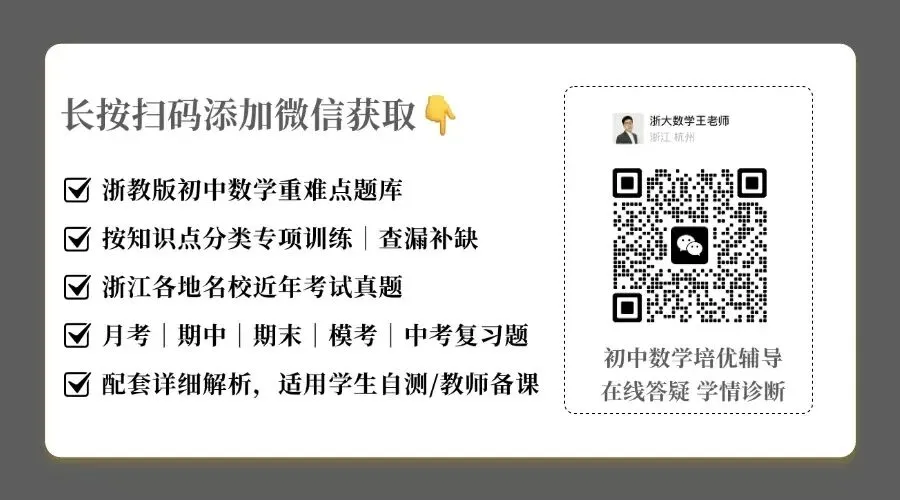 浙江初三数学,杭州绿城育华10月月考题打卡-第8张图片-四季读书网 浙江初三数学,杭州绿城育华10月月考题打卡-第8张图片-四季读书网