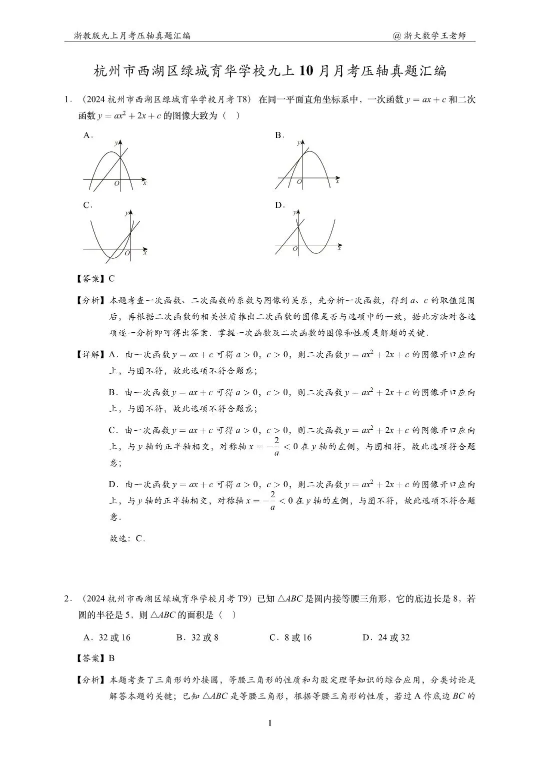 浙江初三数学,杭州绿城育华10月月考题打卡-第11张图片-四季读书网 浙江初三数学,杭州绿城育华10月月考题打卡-第11张图片-四季读书网