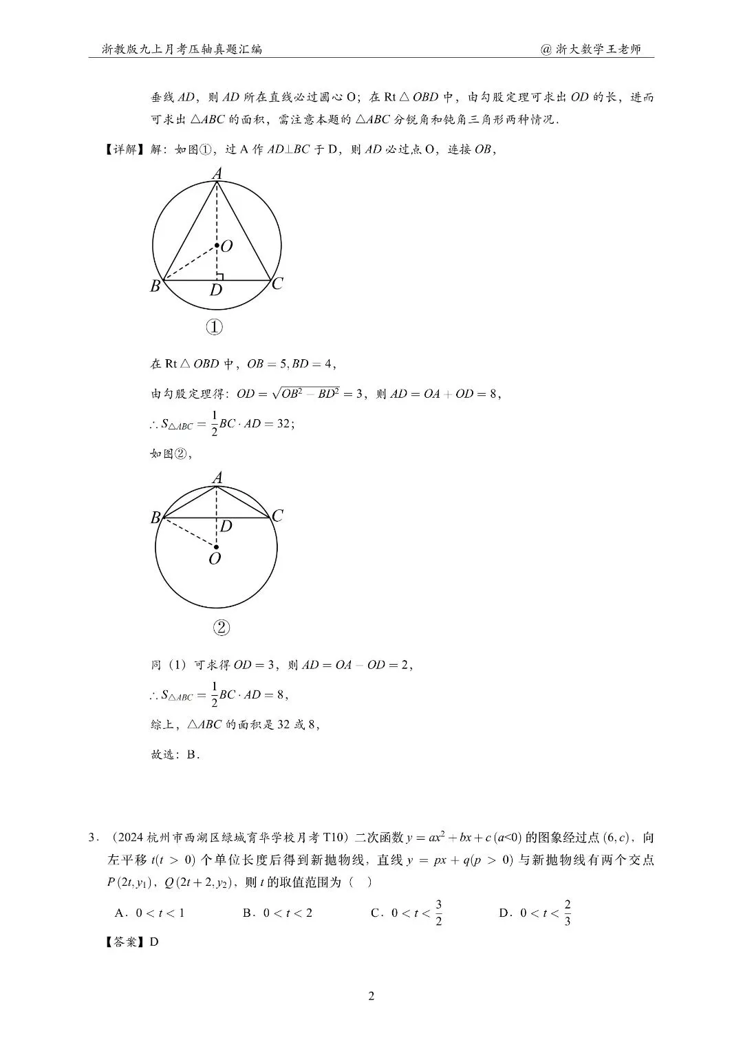 浙江初三数学,杭州绿城育华10月月考题打卡-第12张图片-四季读书网 浙江初三数学,杭州绿城育华10月月考题打卡-第12张图片-四季读书网