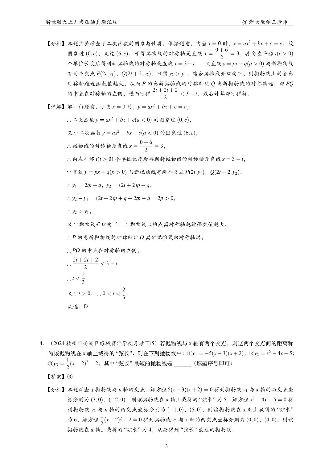 浙江初三数学,杭州绿城育华10月月考题打卡-第13张图片-四季读书网 浙江初三数学,杭州绿城育华10月月考题打卡-第13张图片-四季读书网