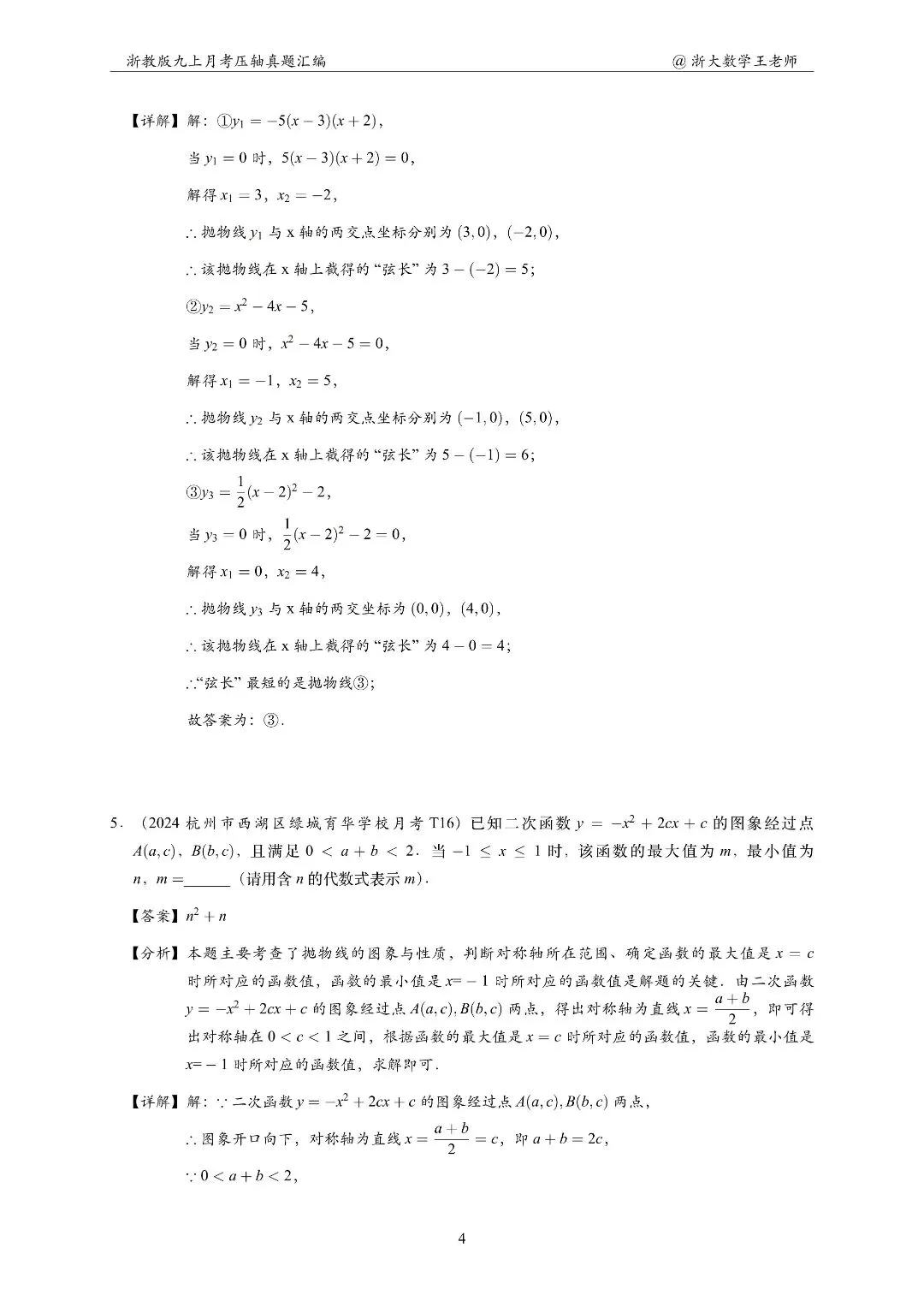 浙江初三数学,杭州绿城育华10月月考题打卡-第14张图片-四季读书网 浙江初三数学,杭州绿城育华10月月考题打卡-第14张图片-四季读书网