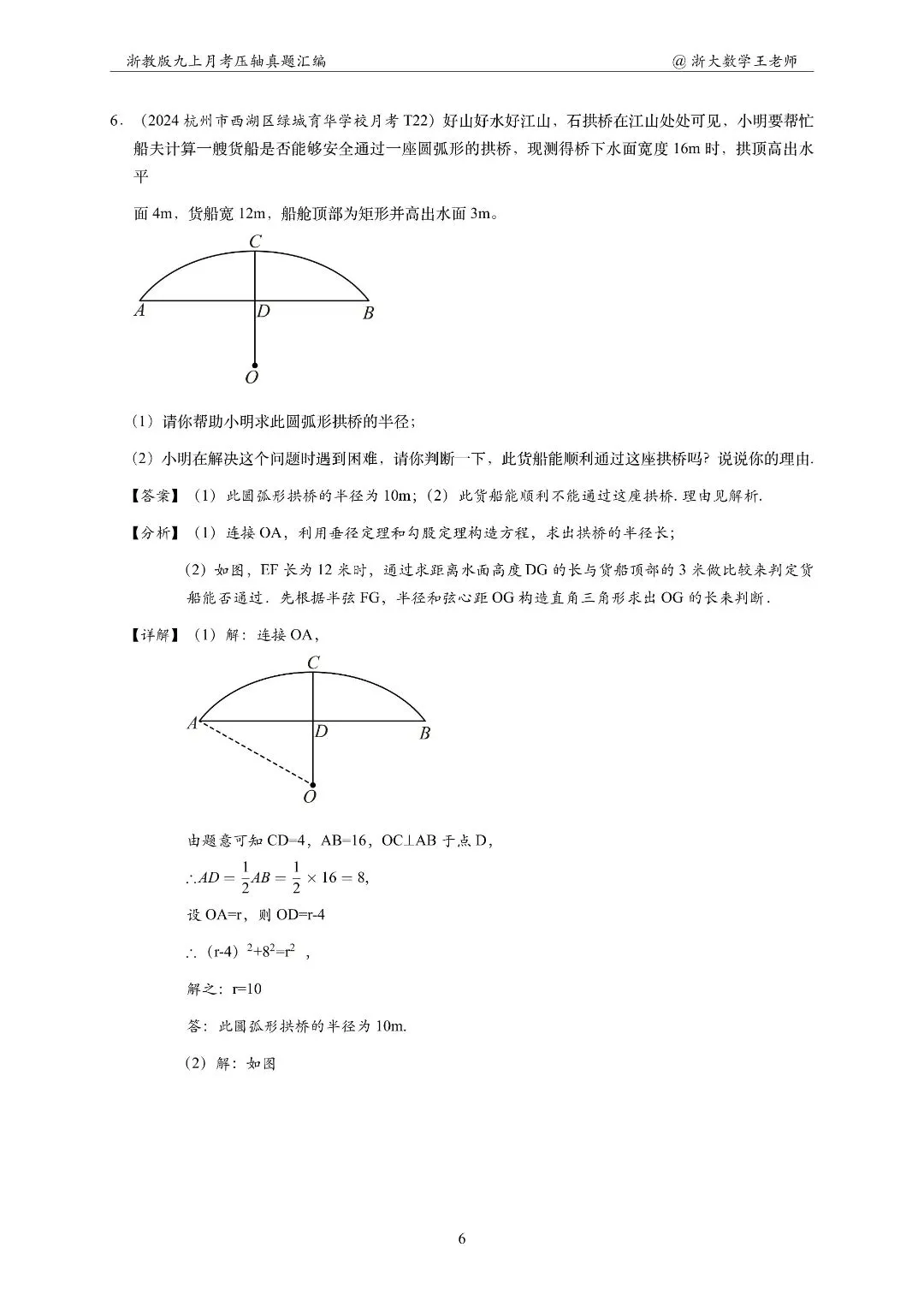 浙江初三数学,杭州绿城育华10月月考题打卡-第16张图片-四季读书网 浙江初三数学,杭州绿城育华10月月考题打卡-第16张图片-四季读书网