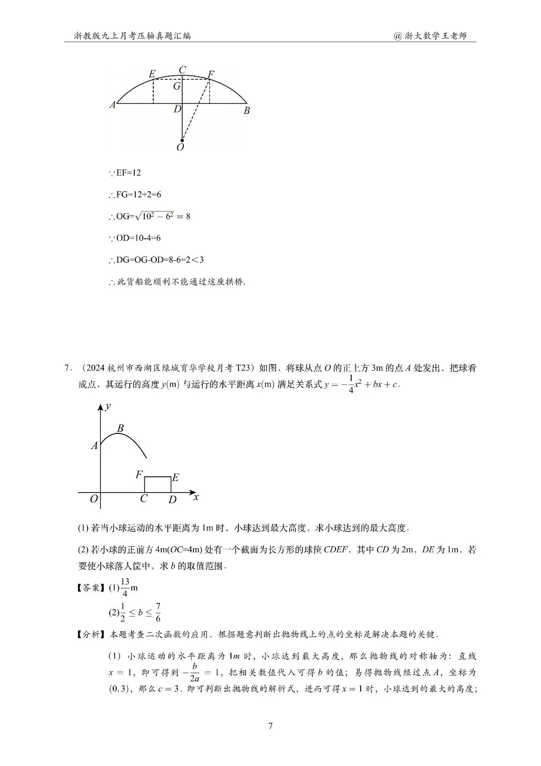 浙江初三数学,杭州绿城育华10月月考题打卡-第17张图片-四季读书网 浙江初三数学,杭州绿城育华10月月考题打卡-第17张图片-四季读书网