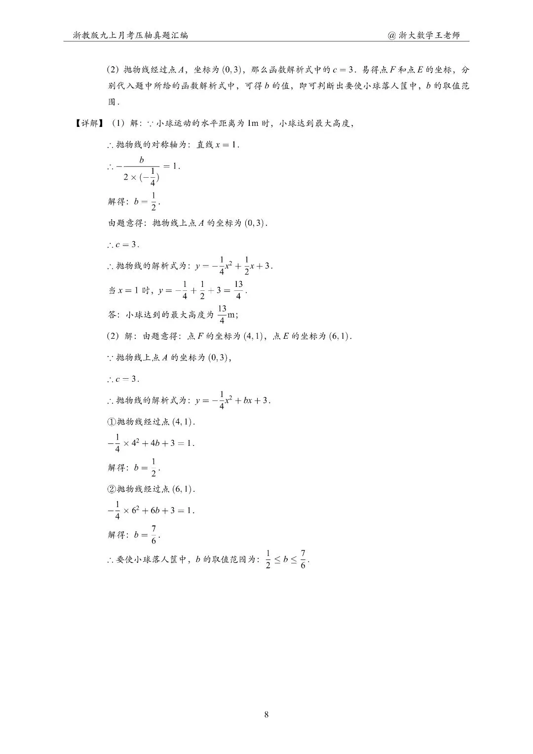 浙江初三数学,杭州绿城育华10月月考题打卡-第18张图片-四季读书网 浙江初三数学,杭州绿城育华10月月考题打卡-第18张图片-四季读书网