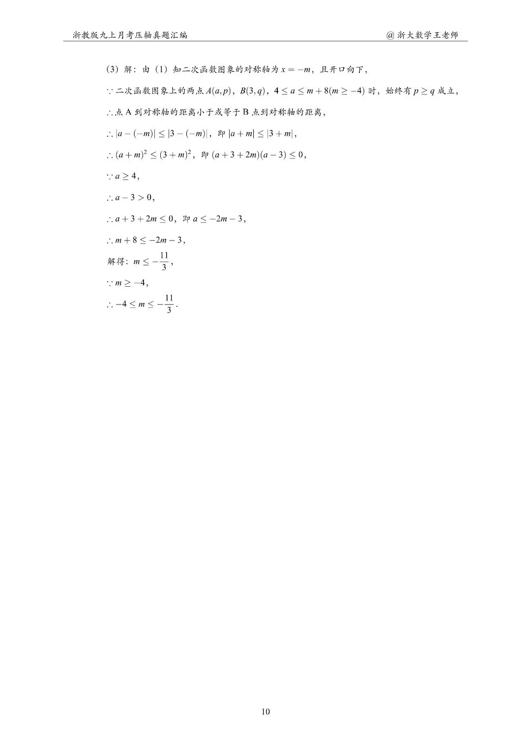 浙江初三数学,杭州绿城育华10月月考题打卡-第20张图片-四季读书网 浙江初三数学,杭州绿城育华10月月考题打卡-第20张图片-四季读书网