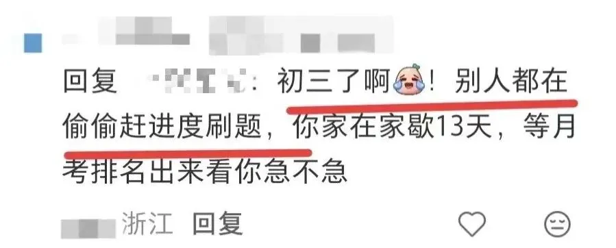 秋假来了,初三也连放13天?家长吵翻了-第5张图片-四季读书网 秋假来了,初三也连放13天?家长吵翻了-第5张图片-四季读书网