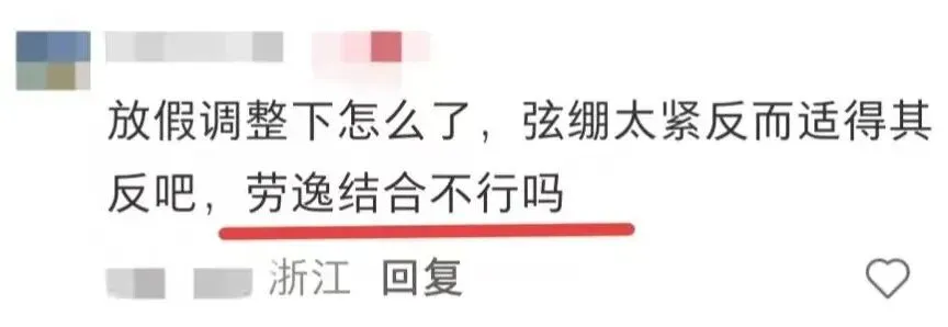 秋假来了,初三也连放13天?家长吵翻了-第7张图片-四季读书网 秋假来了,初三也连放13天?家长吵翻了-第7张图片-四季读书网