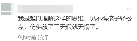 秋假来了,初三也连放13天?家长吵翻了-第8张图片-四季读书网 秋假来了,初三也连放13天?家长吵翻了-第8张图片-四季读书网